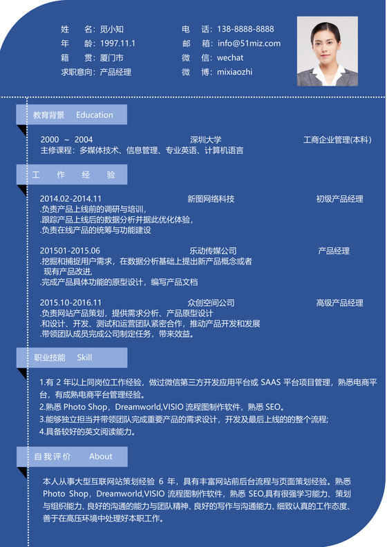 产品经理简历产品运营热门下载简历