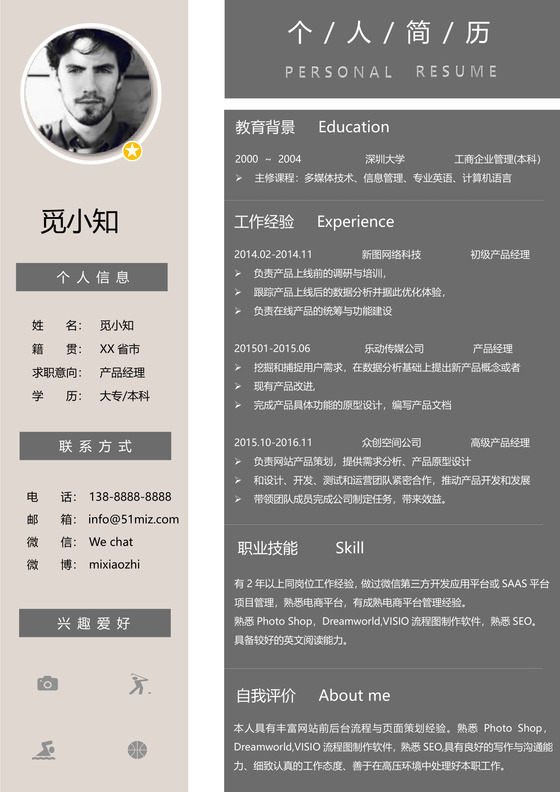 产品运营产品经理运营简历