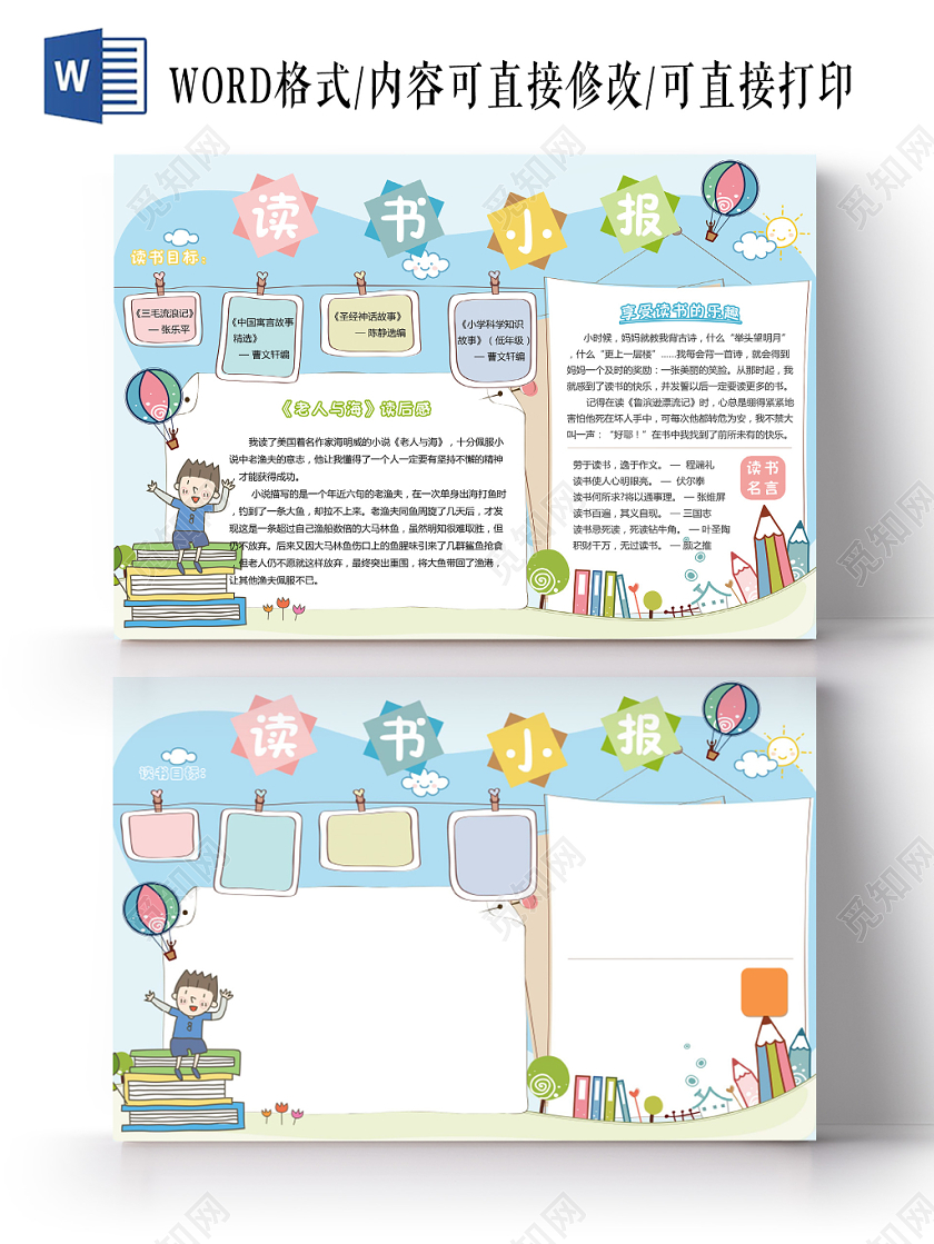 可爱风格天空阅读读书小报手抄报含有PS源文件