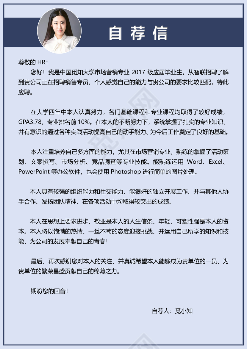 蓝色花卉秋招校招3页通用求职个人简历