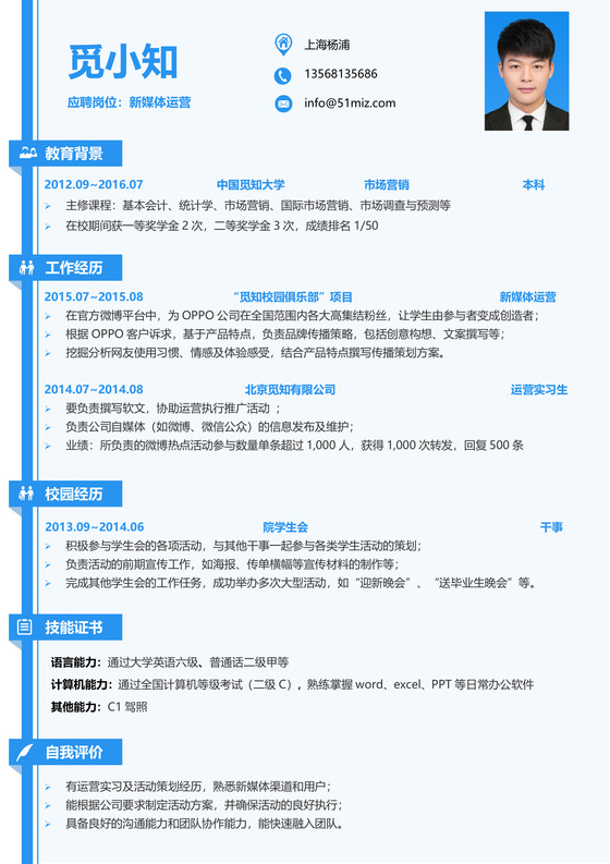 蓝色简约秋招个人求职简历