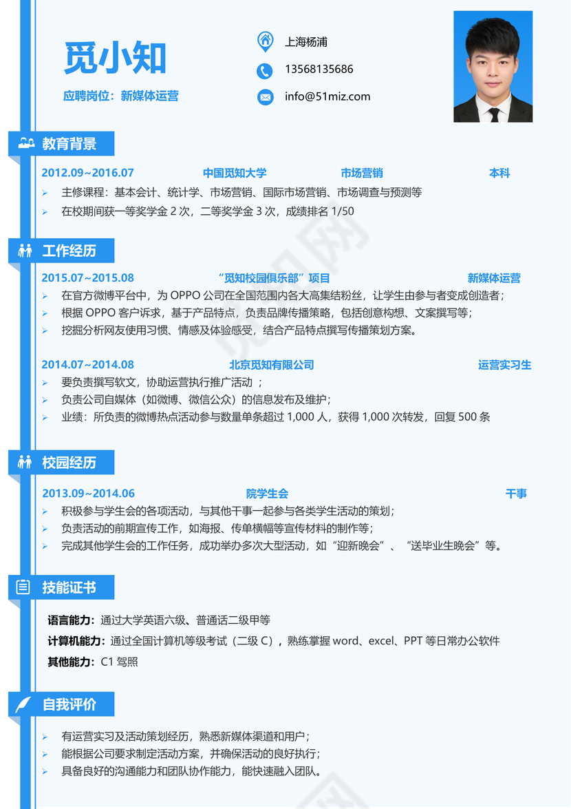 蓝色简约秋招个人求职简历