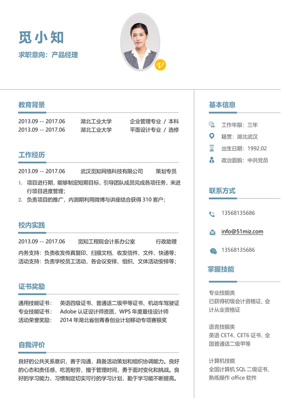 白色简约大气秋招通用求职简历