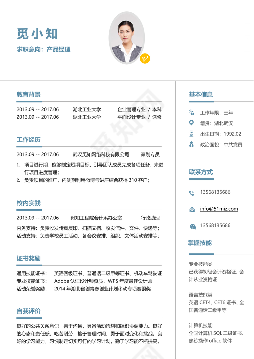 白色简约大气秋招通用求职简历