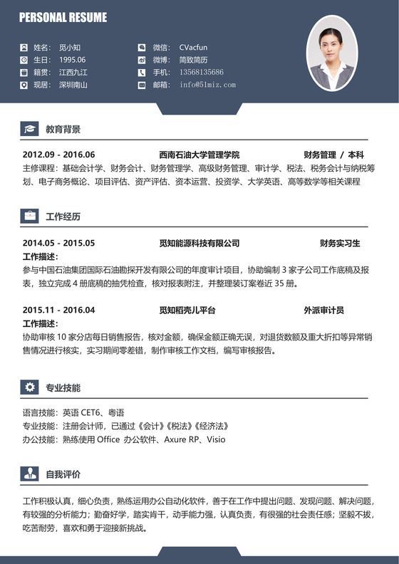 灰色秋招校招财务应届生个人创意简历