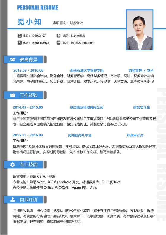 蓝色秋招校招财务应届生个人创意简历