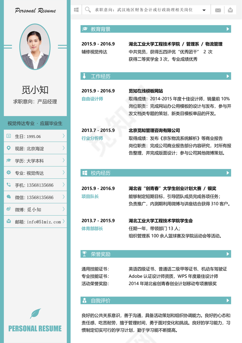 淡绿色清新秋招校招通用求职简历