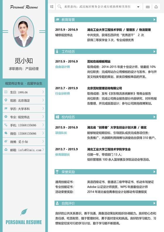 淡绿色清新秋招校招通用求职简历