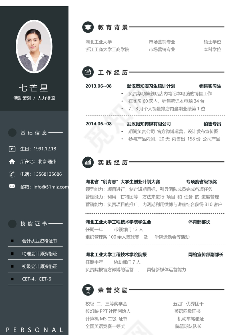 黑色时尚大气秋招校招通用求职简历