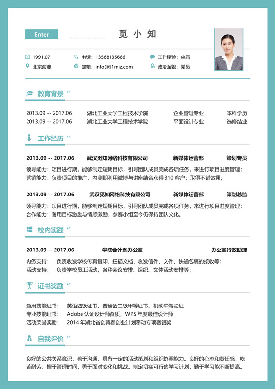 清新绿色大气秋招校招通用求职简历