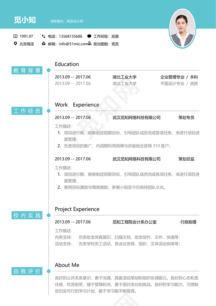 清新绿色创意秋招校招通用求职简历