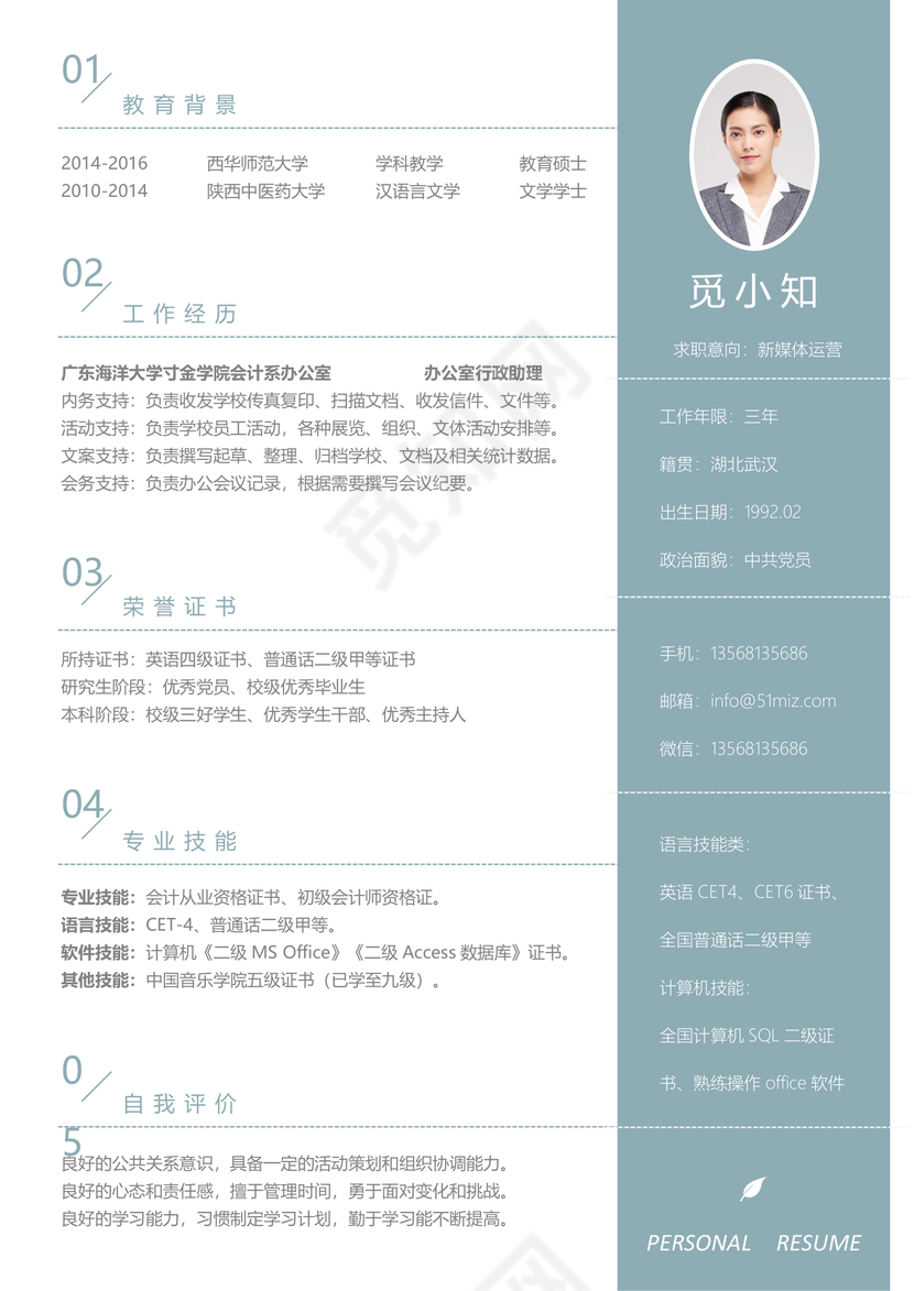 绿色清新秋招校招通用求职简历