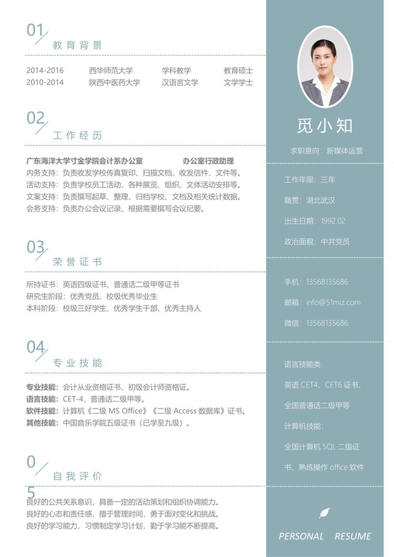 绿色清新秋招校招通用求职简历