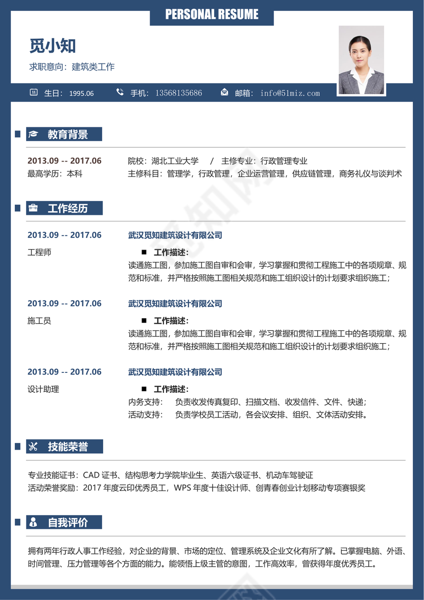 蓝色简约秋招校招通用求职简历