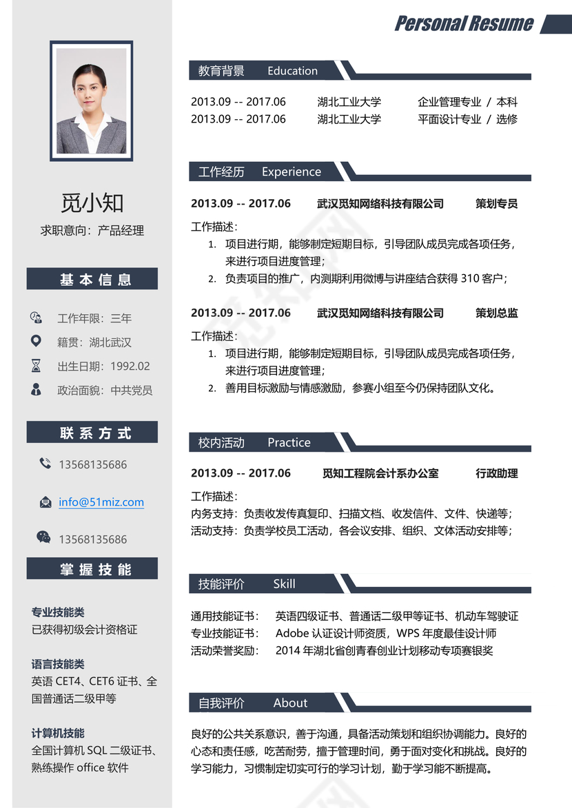 蓝色大气秋招校招通用求职简历