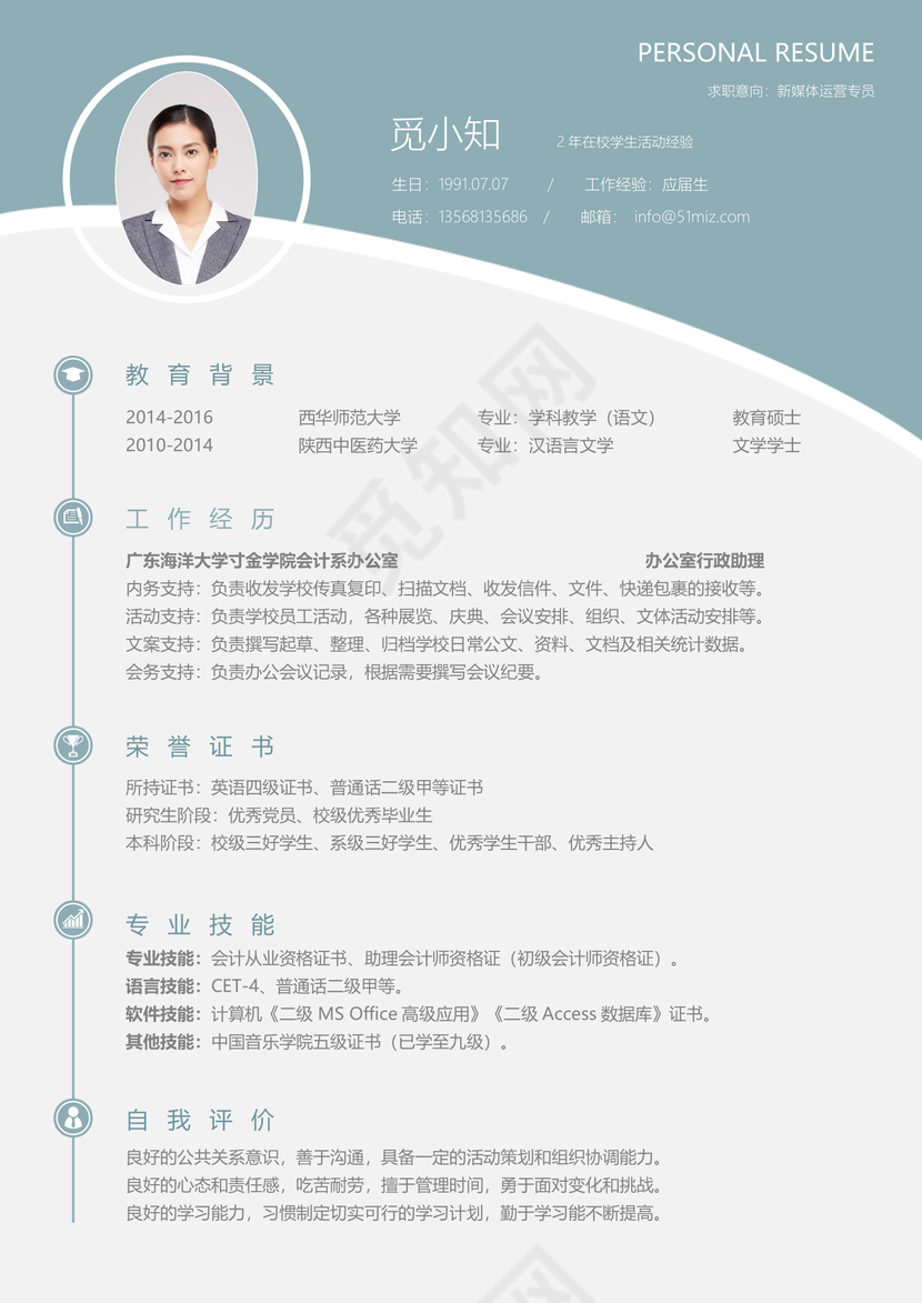 淡绿色清新秋招校招通用求职简历