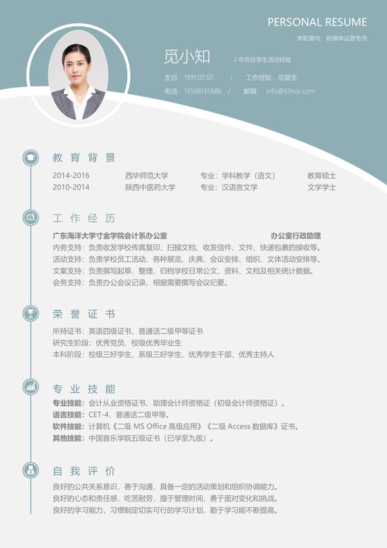 淡绿色清新秋招校招通用求职简历