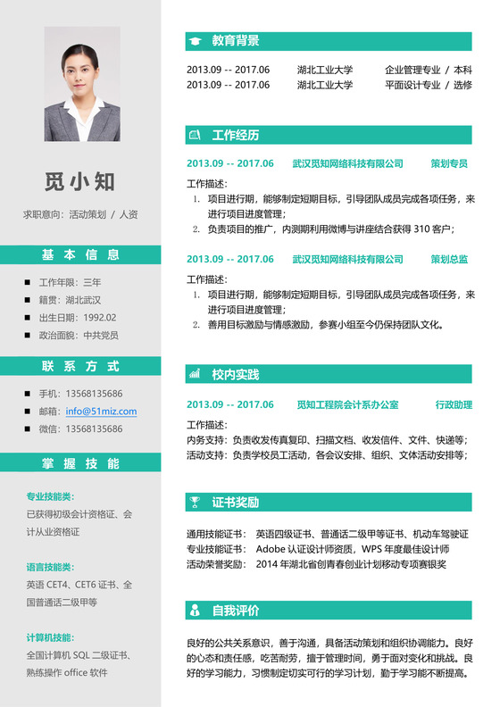 绿色简约秋招校招通用求职简历