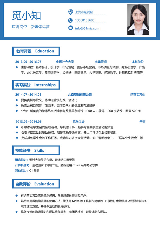 蓝色简约秋招校招通用求职应届生简历
