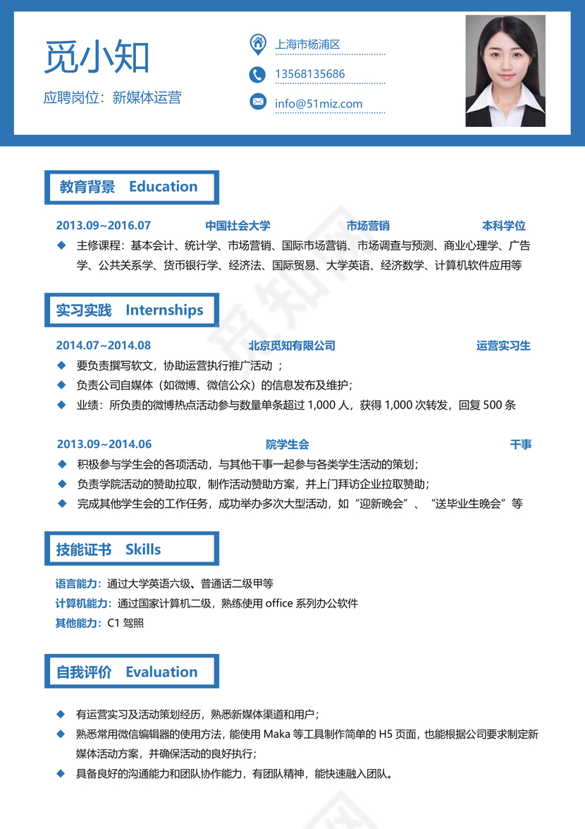 蓝色简约秋招校招通用求职应届生简历