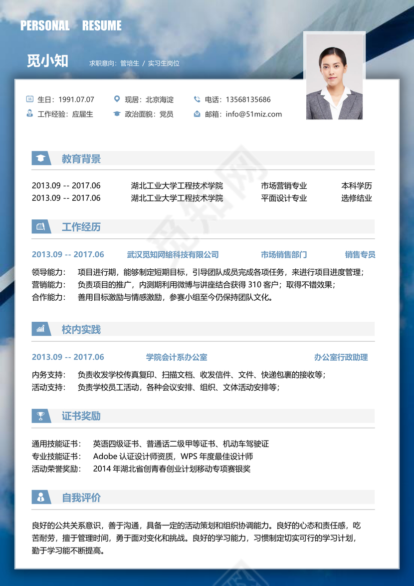 蓝天创意秋招校招销售类求职简历套装