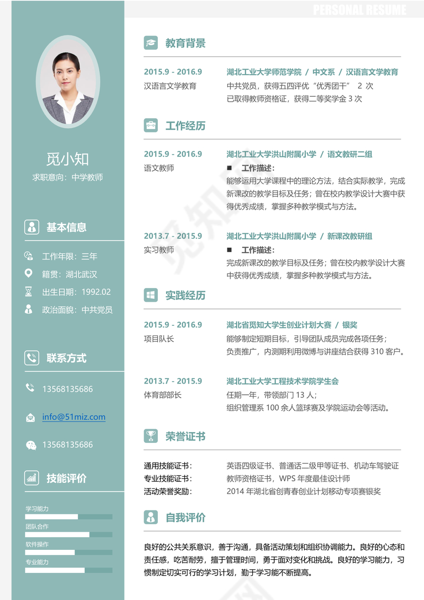 绿色清新套装秋招校招通用求职简历