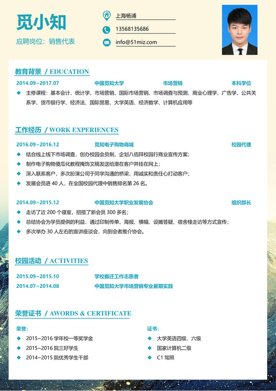 黄色创意校招通用销售简历