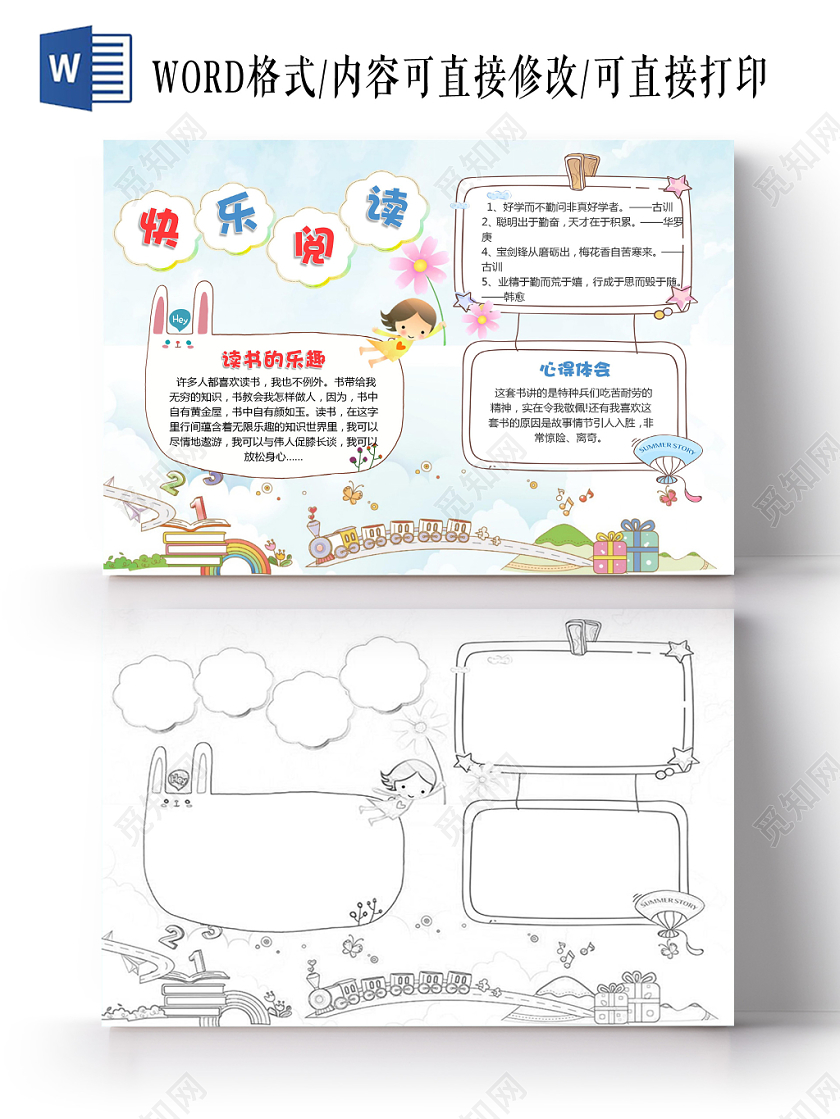 玩具火车手绘快乐阅读读书小报手抄报