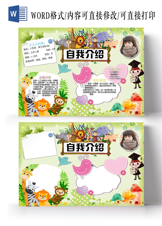 绿色背景可爱动物手绘小学生自我介绍手抄报