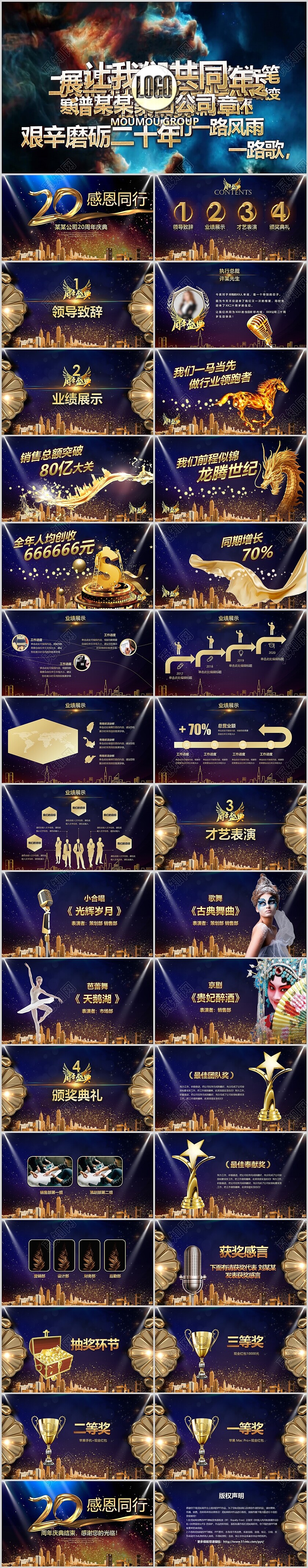 震撼史诗级视频片头公司成立周年庆典PPT年会典礼文艺晚会