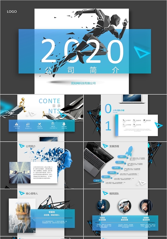 蓝色竖版科技公司介绍公司简介PPT商务通用2020
