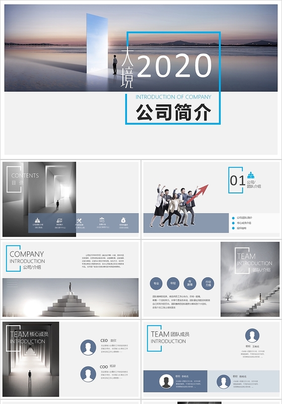 高级灰大气高端公司介绍公司宣传册PPT通用模板