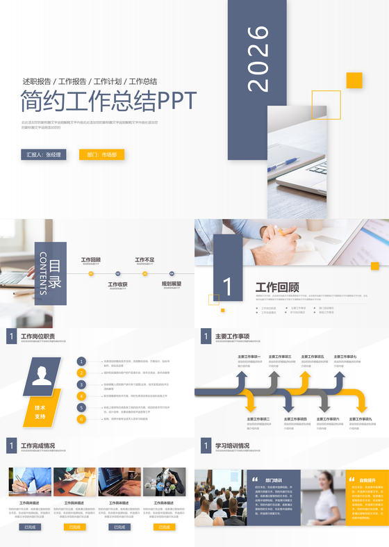 工作总结清新简约工作总结报告商务报告年终总结年终报告工作汇报2026