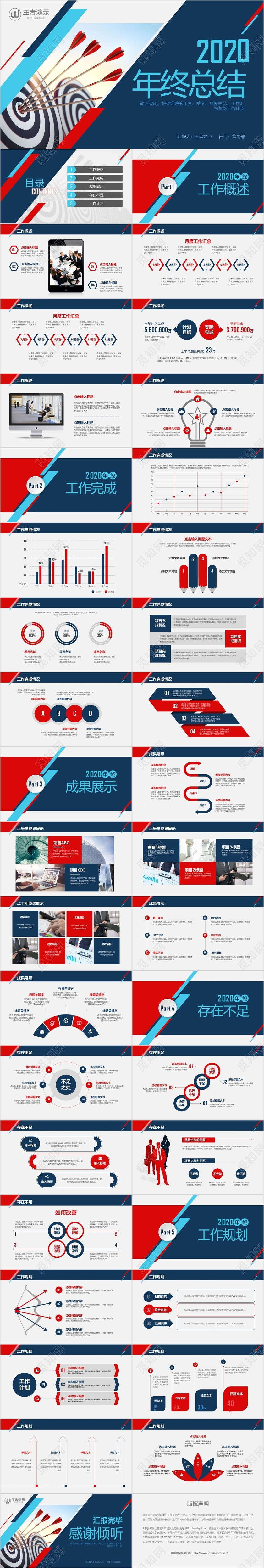 2020红蓝年终总结工作总结PPT