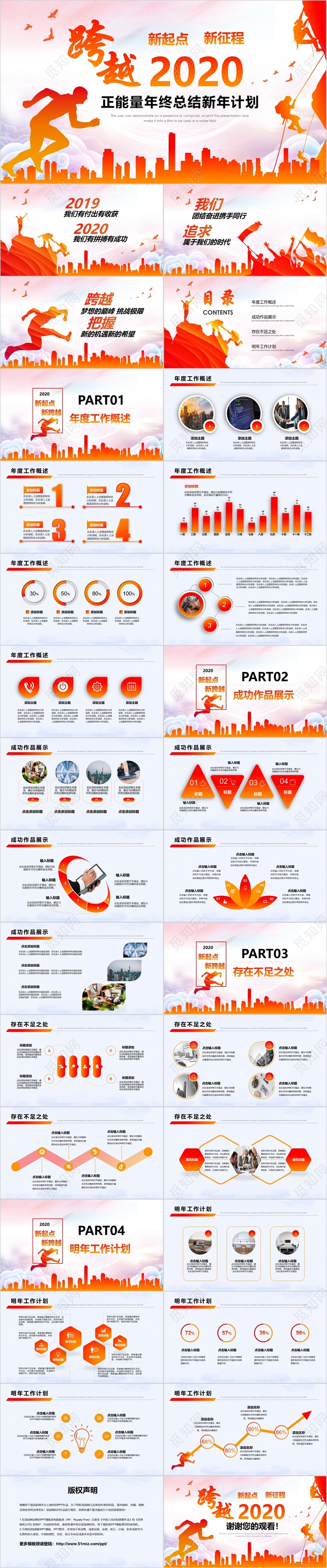 渐变风跨越2019年终工作总结PPT