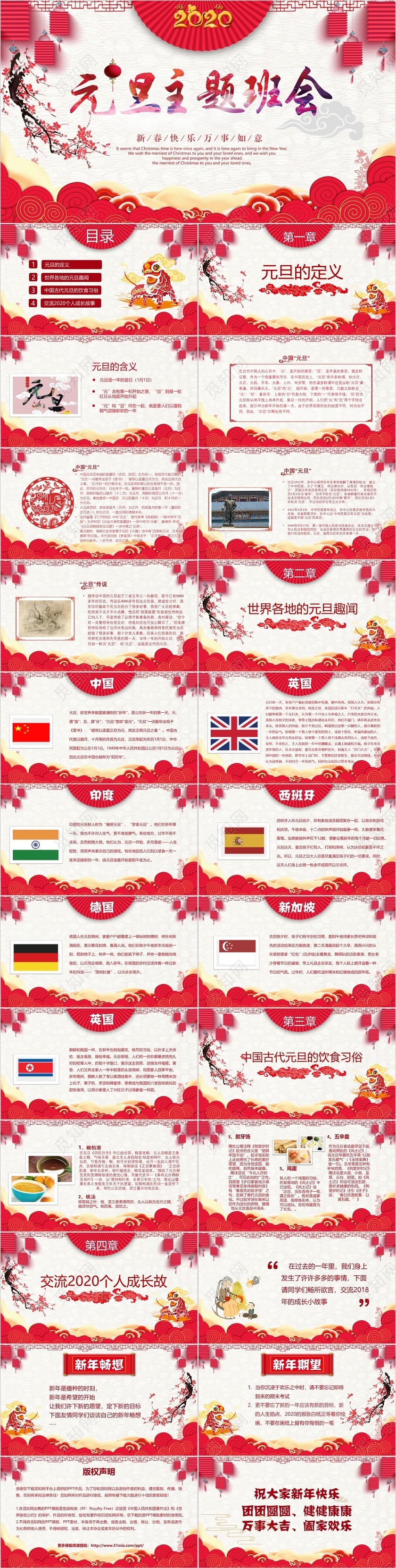 喜庆元旦迎2020新年主题班会剪纸卡通动态ppt