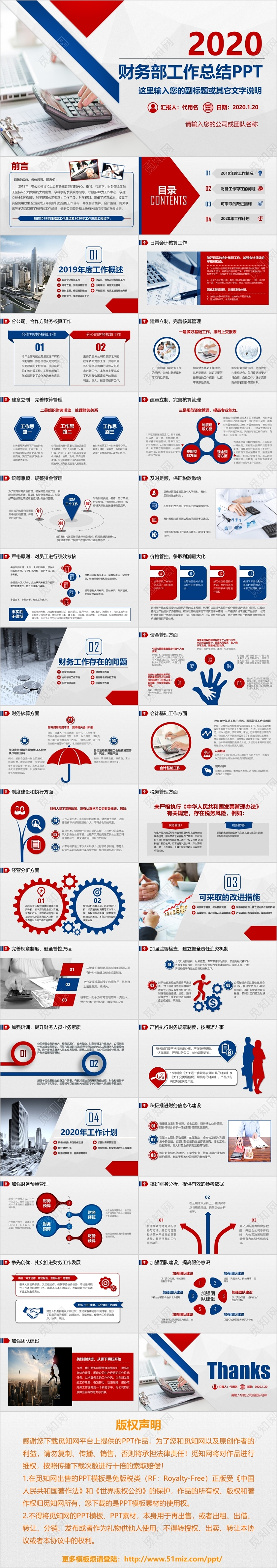 2020商务风工作汇报工作计划财务工作总结PPT模板