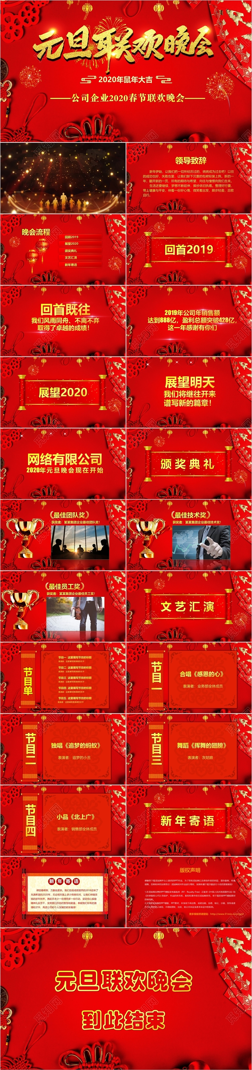 年会元旦晚会贺岁迎新春元旦新年联欢晚会年会PPT模板