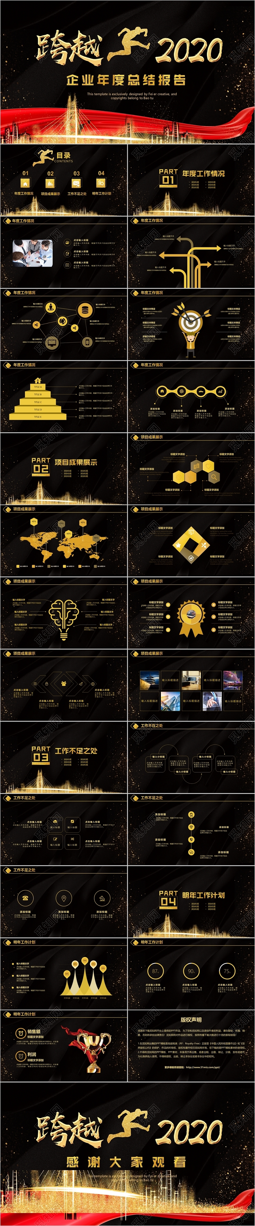 大气黑金跨越2020年度总结年终总结暨工作计划工作总结模板