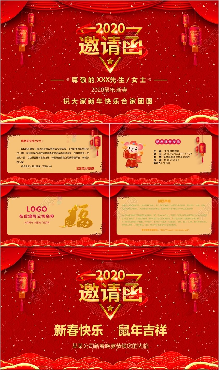 红色2022年企业年会新年邀请函动态ppt模板