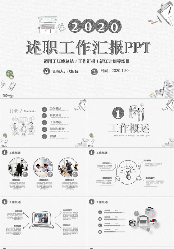 简约商务手绘线描转正述职工作汇报工作总结PPT
