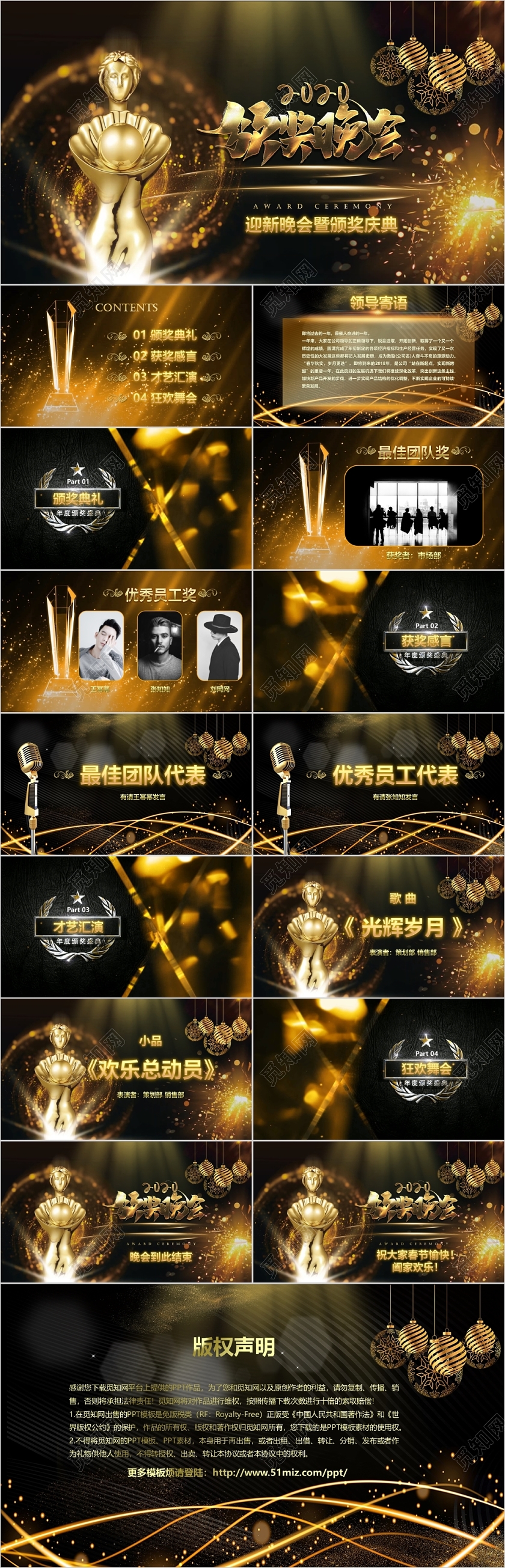 优秀员工颁奖典礼视频背景2022年会颁奖典礼PPT晚会誓