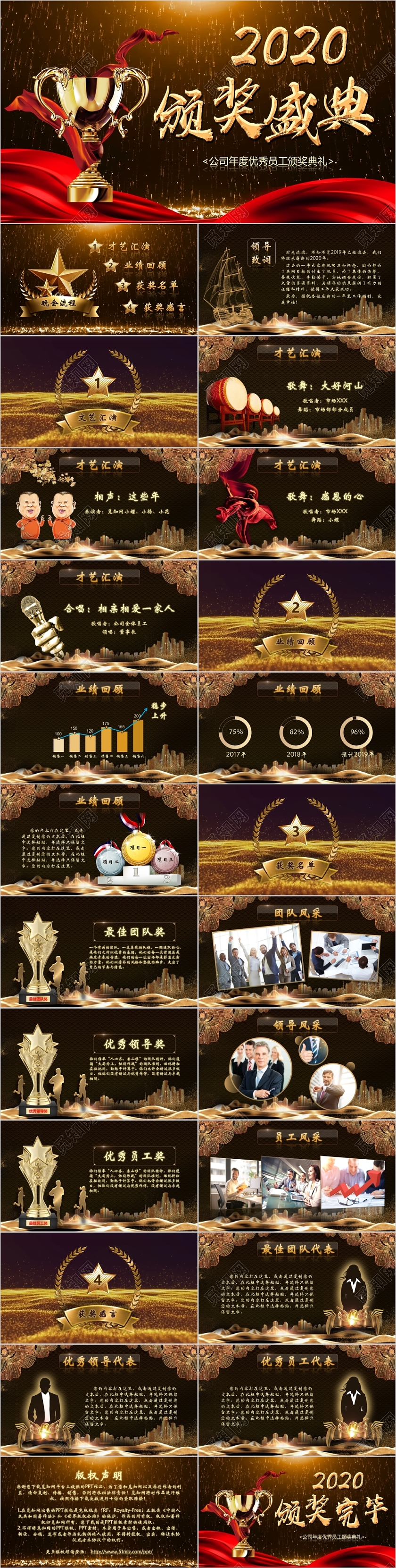 年会新年司年度优秀员工颁奖典礼酷炫动态ppt