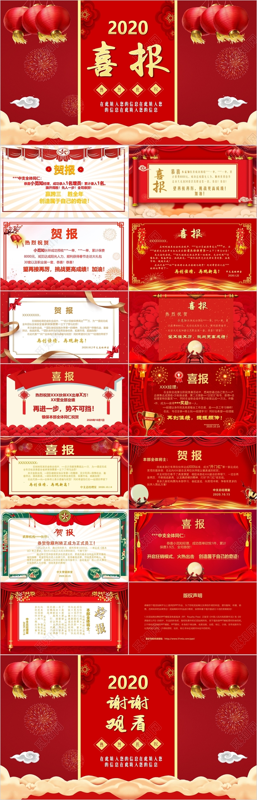 振奋喜庆红色浅色大气乐业公司业绩喜报贺报战报