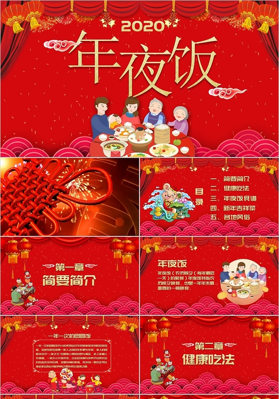 红色喜庆猪年年夜饭习俗介绍PPT模板  过年习俗主题班会