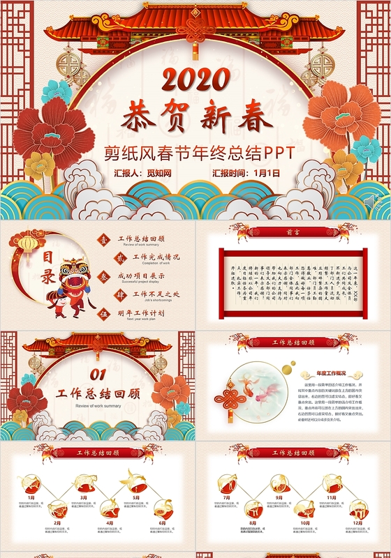 剪纸风春节年终总结汇报商务ppt通用模板