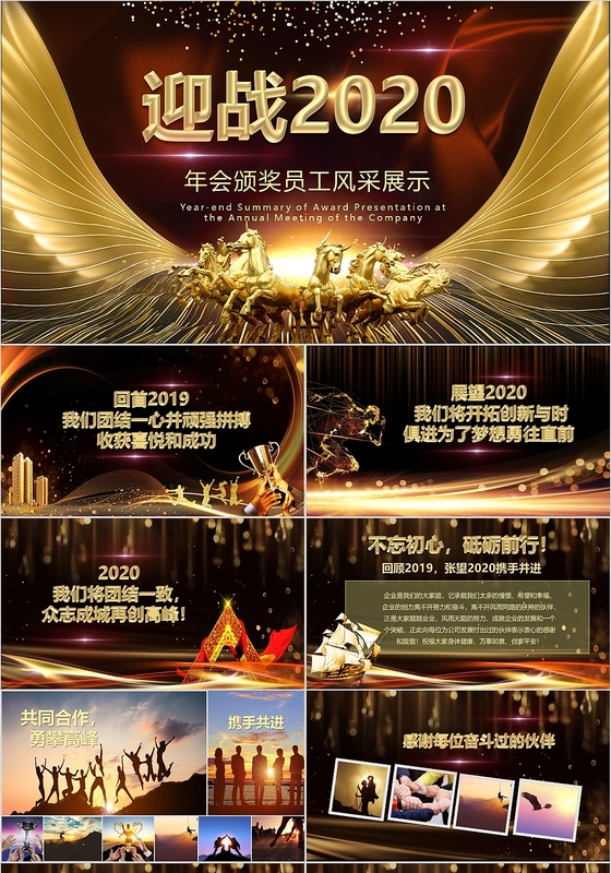 震撼大气2022年会颁奖典礼年终员工风采展示