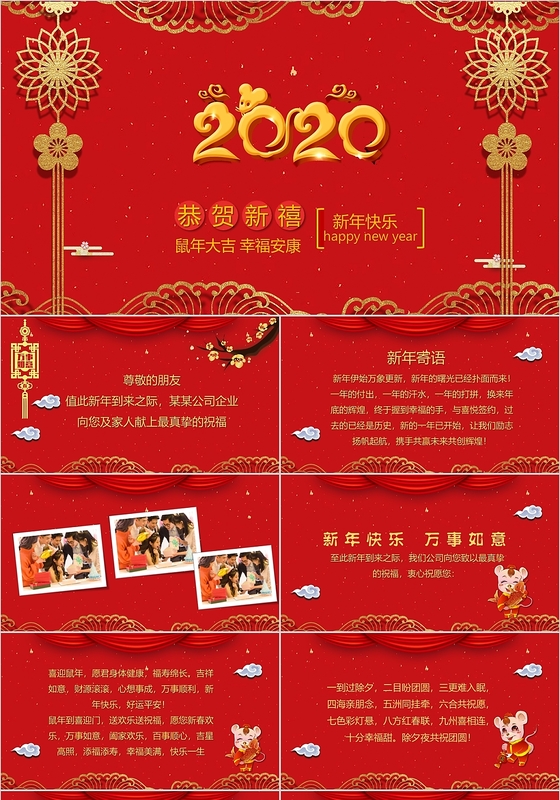 2020鼠年喜庆春节元旦红色喜庆插画风电子贺卡PPT