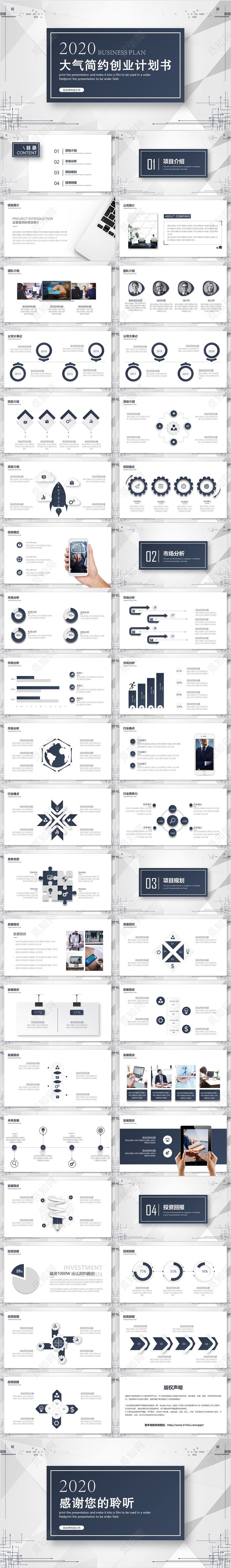 简约大气创业计划书商业计划书融资计划书ppt模板