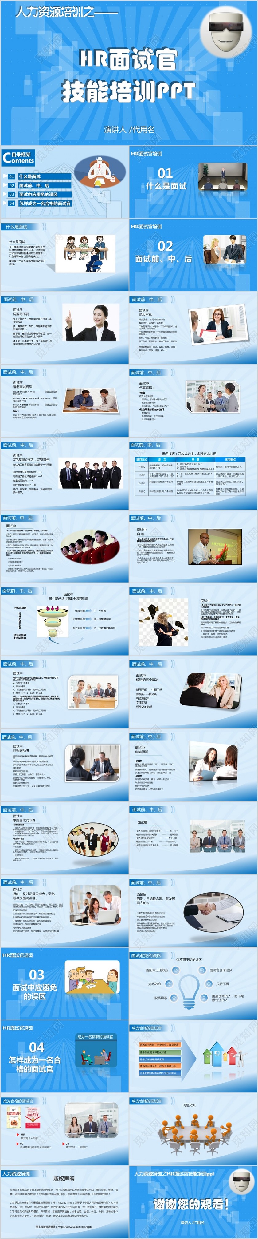 蓝色简洁大气商务风人力资源培训之HR面试官技能培训ppt模板